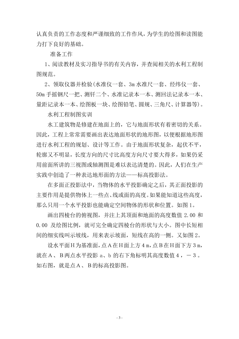 水利工程制图实训报告_第3页
