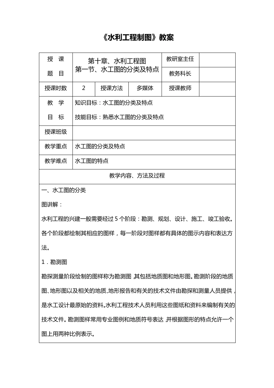 水利工程制图教案_第1页