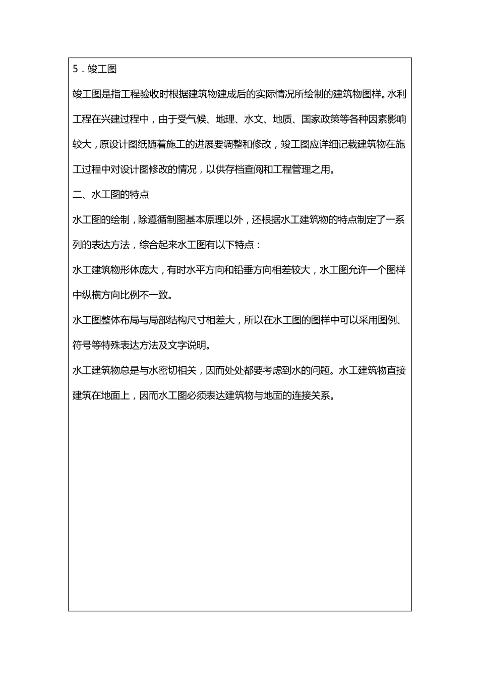 水利工程制图教案_第3页