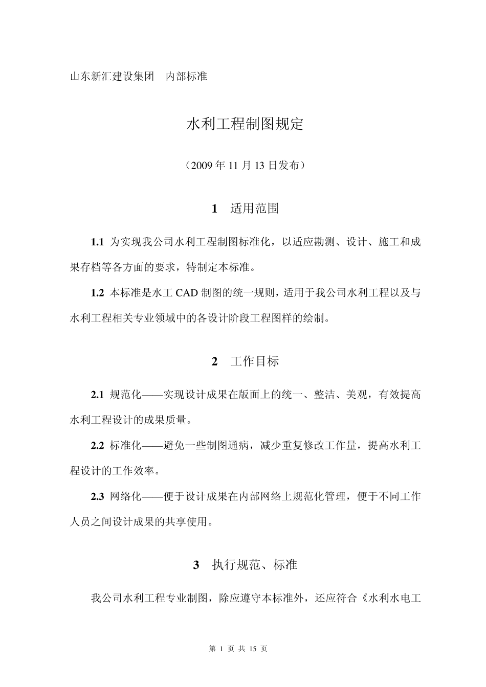 水利工程制图规定_第1页