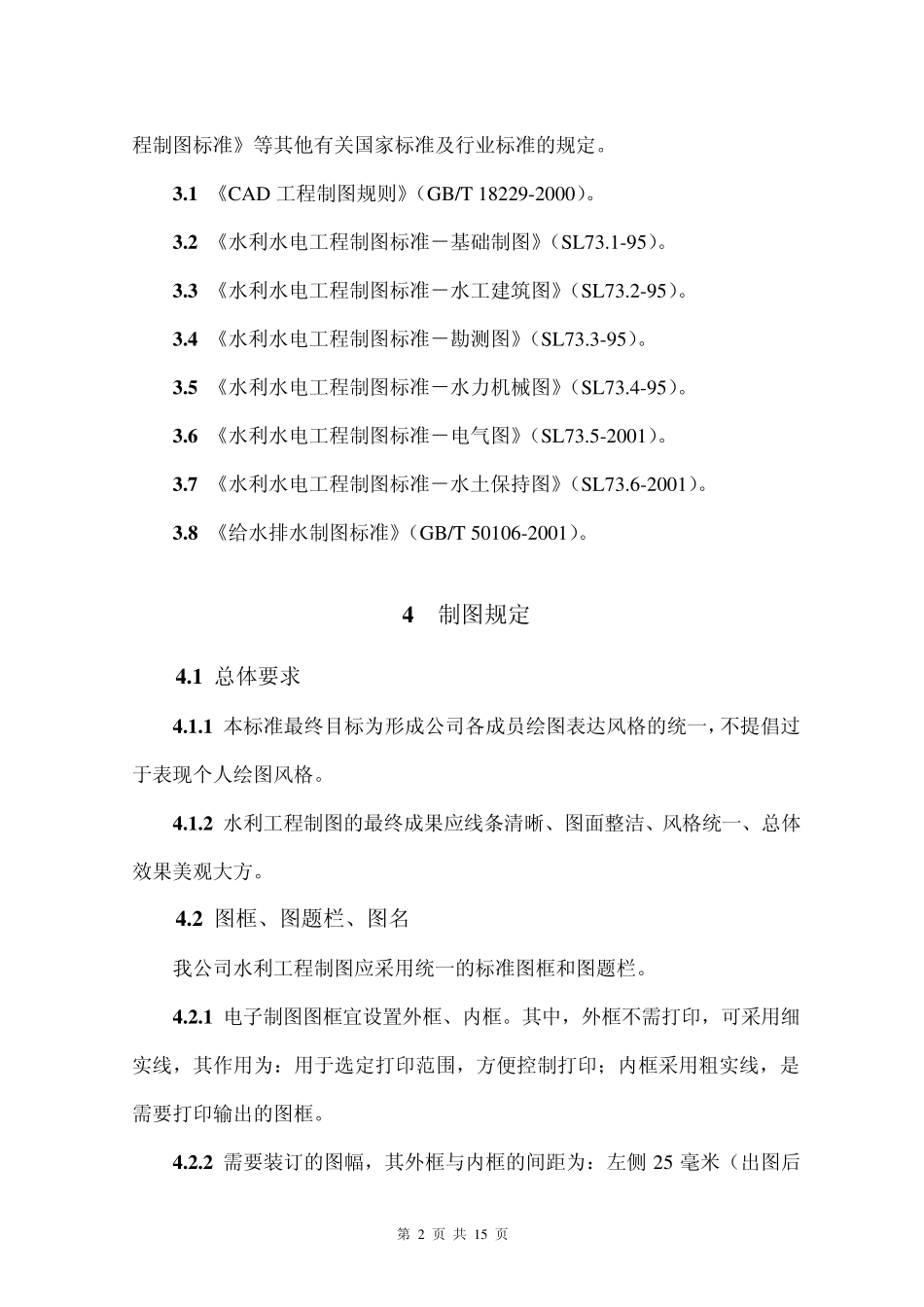 水利工程制图规定_第2页