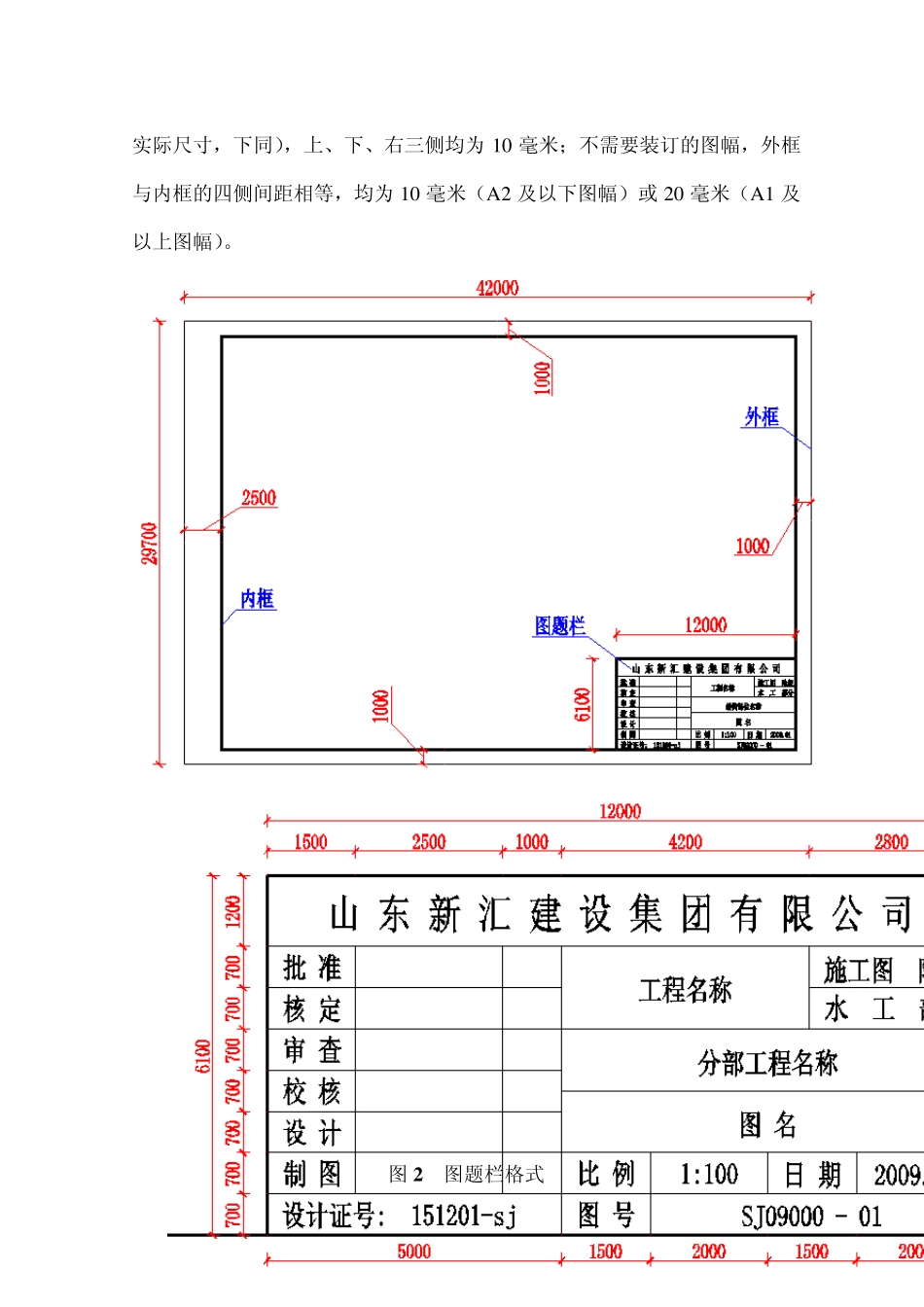 水利工程制图规定_第3页