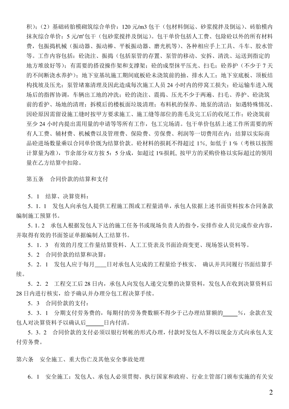 水利工程劳务分包合同范本_第2页