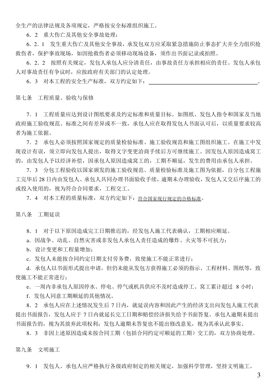 水利工程劳务分包合同范本_第3页