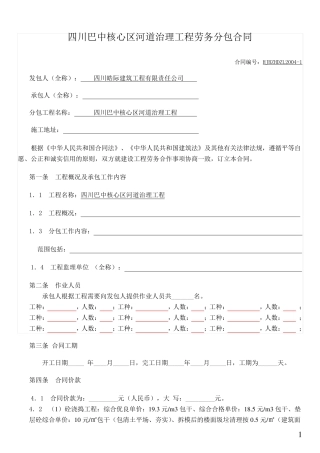 水利工程劳务分包合同范本