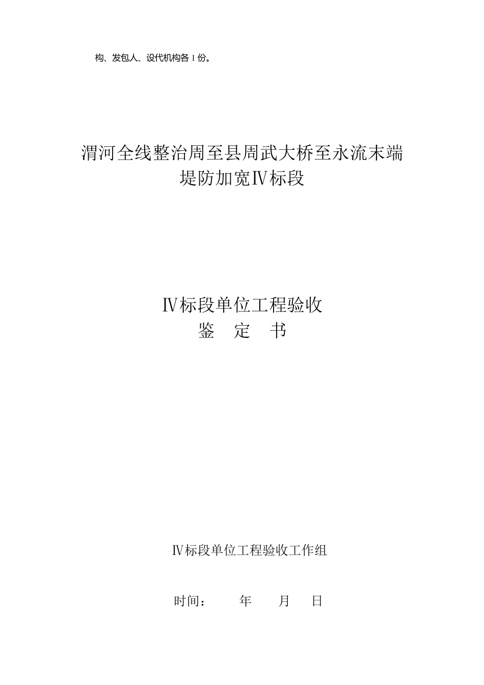 水利工程单位工程验收申请报告_第2页