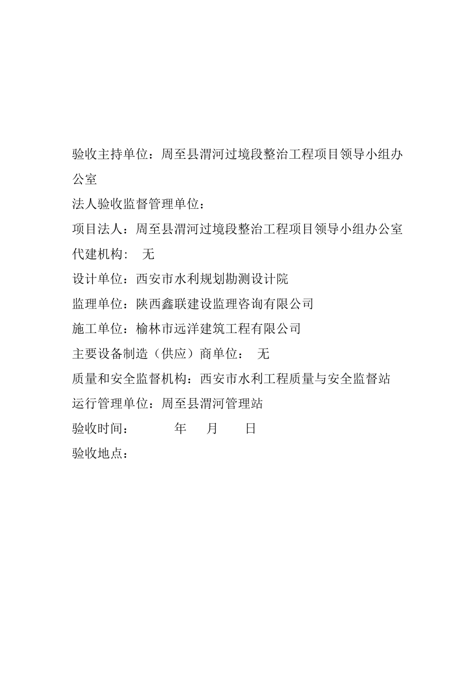 水利工程单位工程验收申请报告_第3页