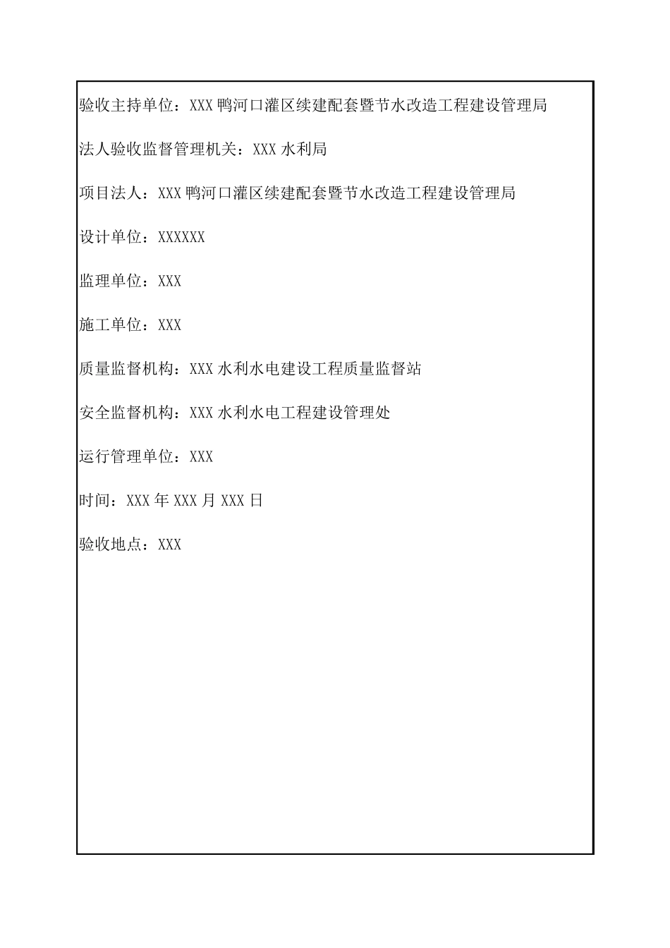 水利工程单位工程验收鉴定证书_第2页