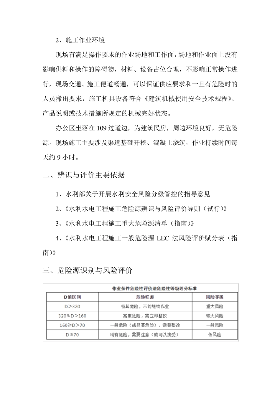 水利工程危险源辨识与风险评价_第3页