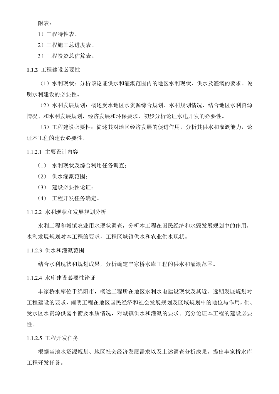 水利工程各设计阶段工作内容_第3页