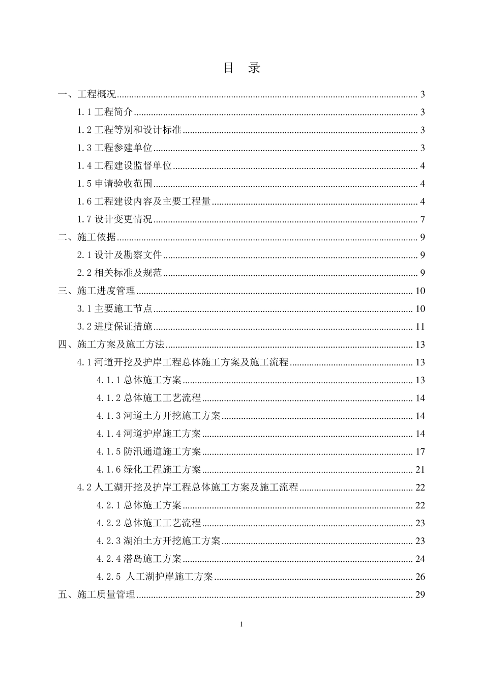 水利工程合同完工验收施工管理报告_第2页