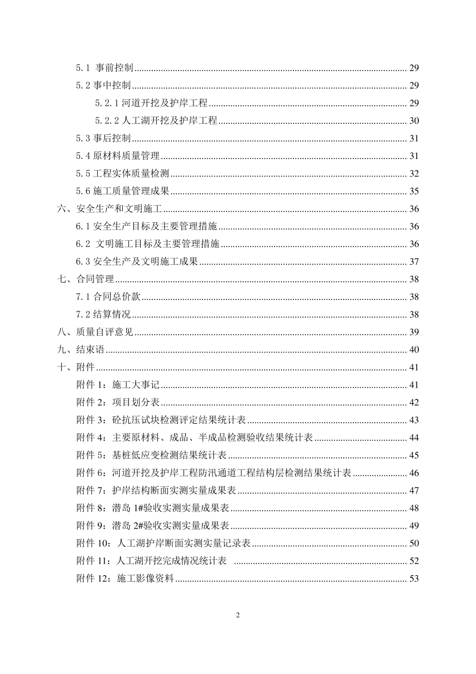 水利工程合同完工验收施工管理报告_第3页