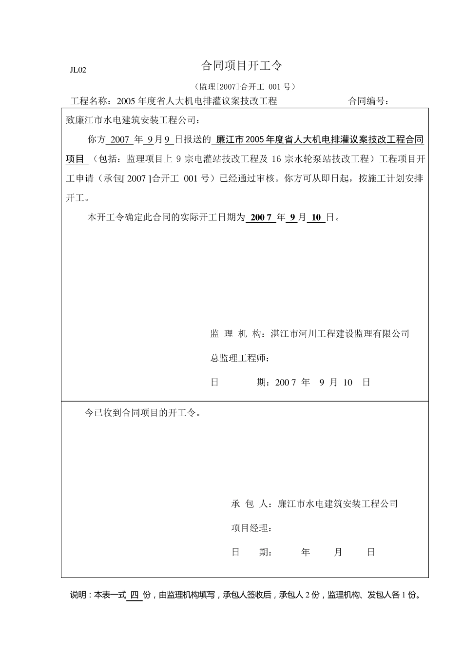 水利工程合同项目开工令_第1页