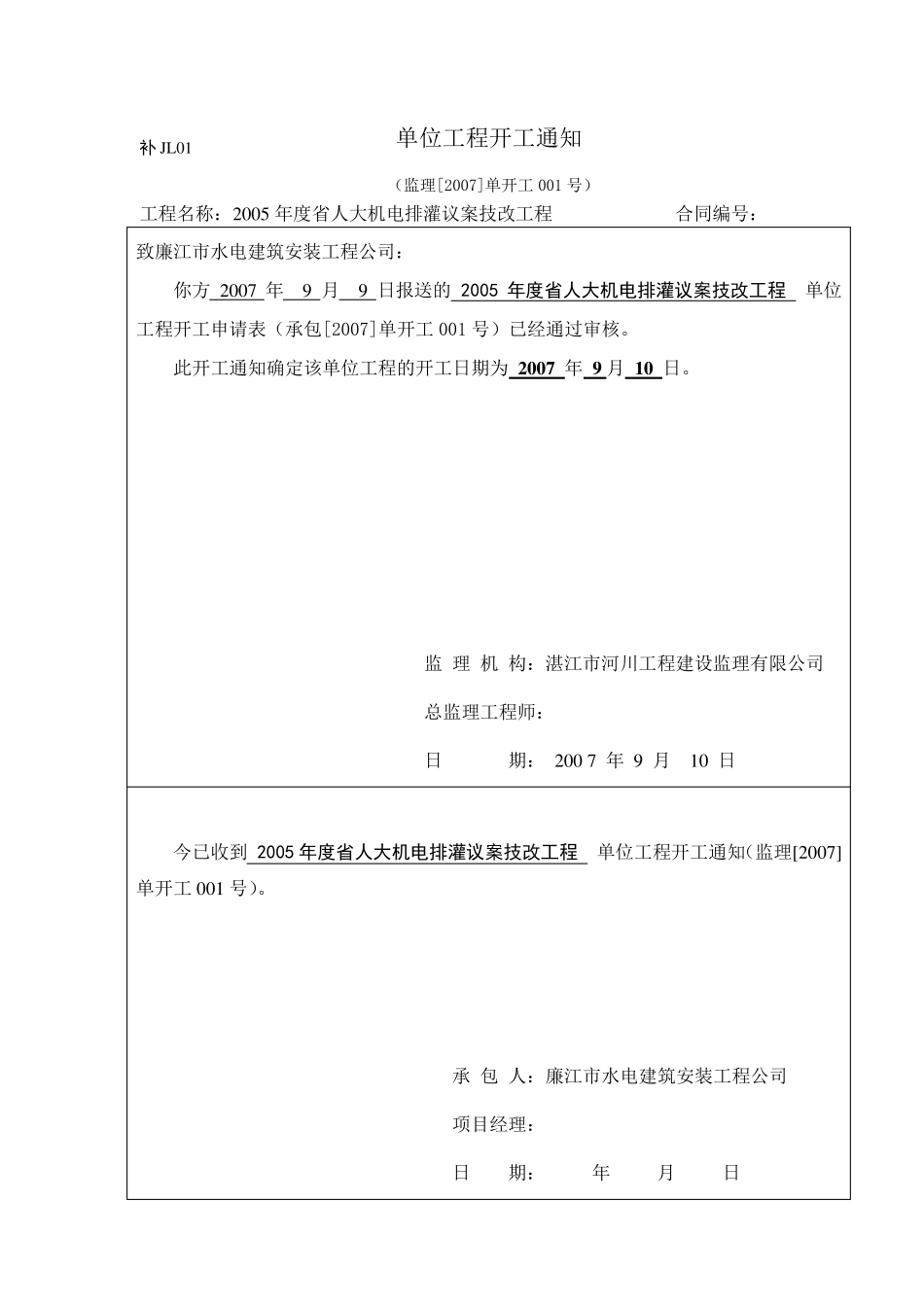 水利工程合同项目开工令_第2页