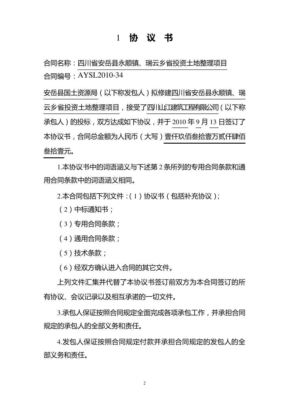 水利工程合同范本_第3页