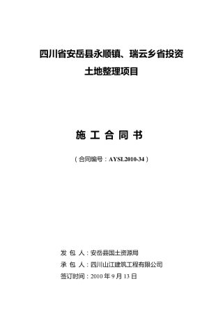 水利工程合同范本