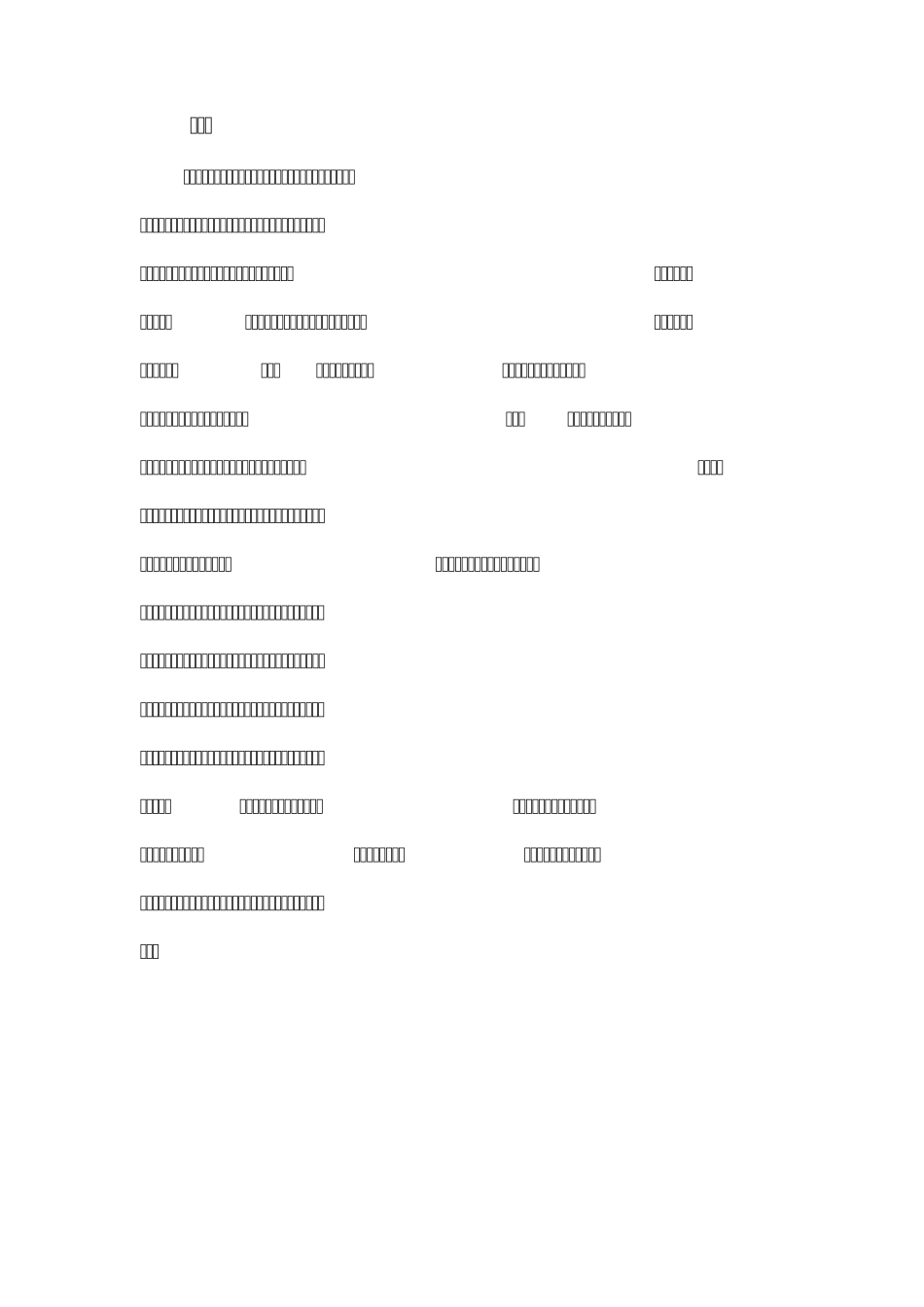 水利工程地质学习心得_第2页