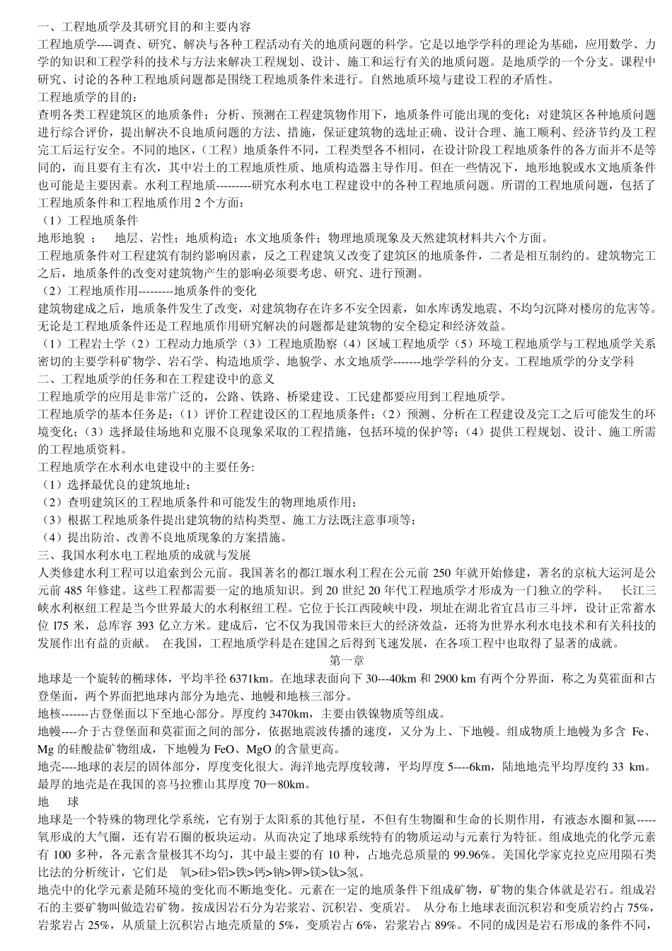 水利工程地质_第1页