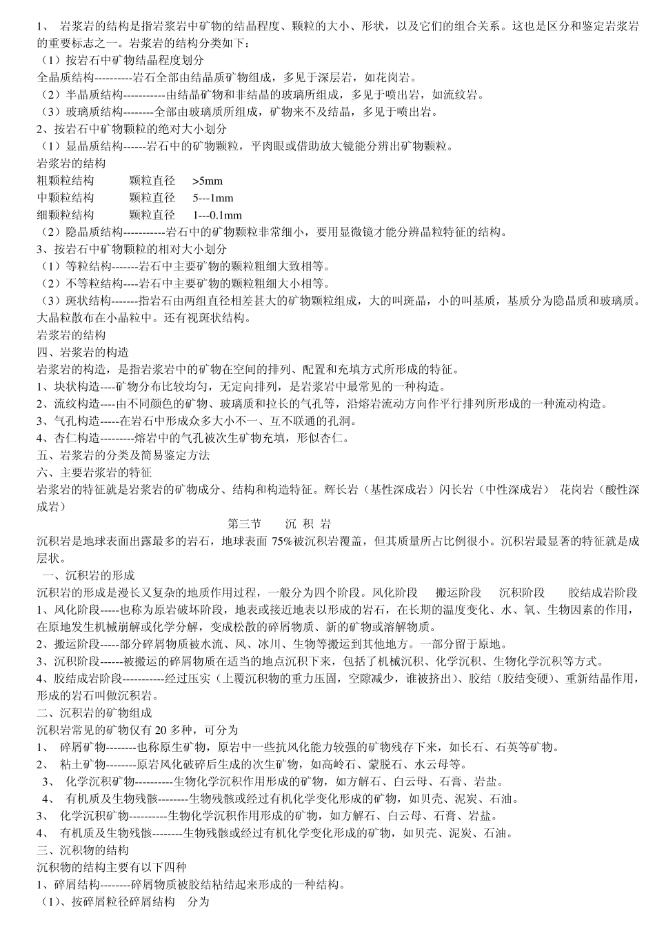 水利工程地质_第3页