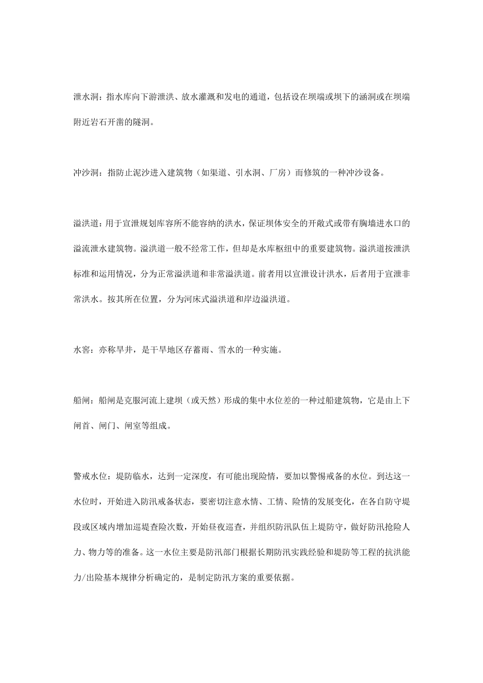 水利工程基础知识_第2页