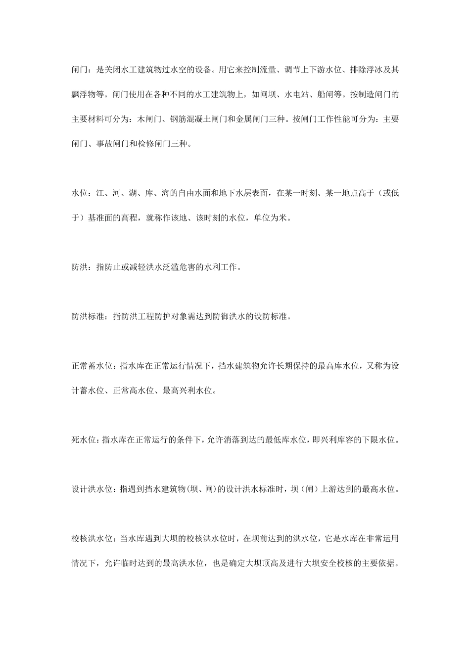 水利工程基础知识_第3页