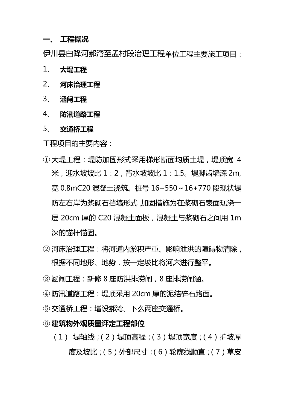 水利工程外观质量评定标准_第2页