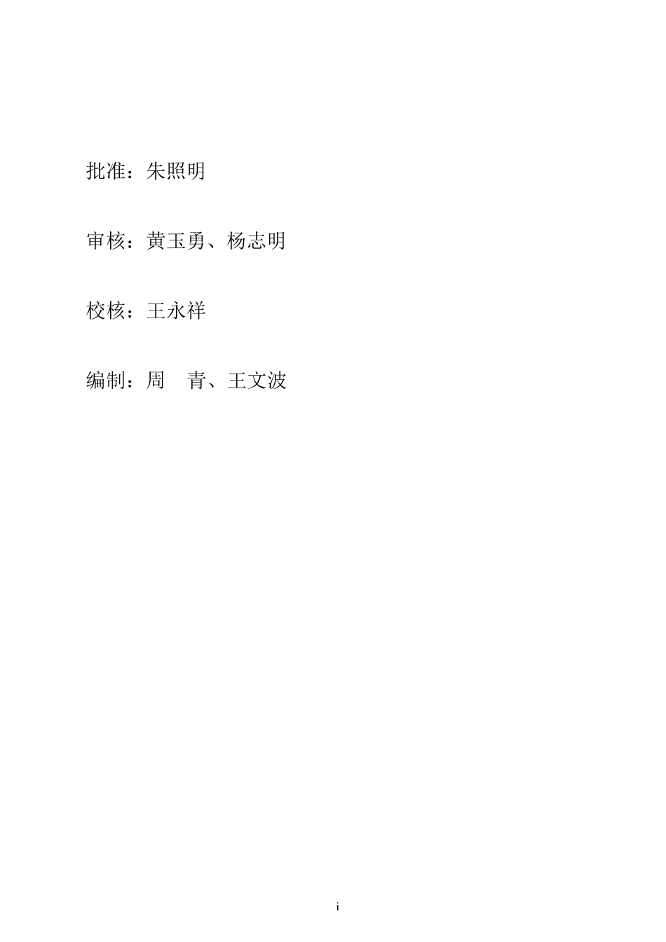 水利工程安全保证体制_第2页