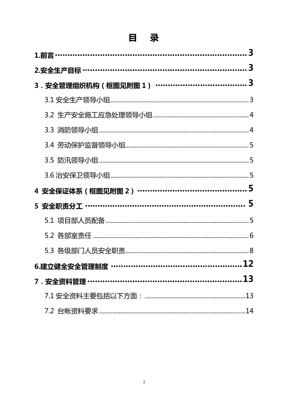 水利工程安全保证体系_第3页