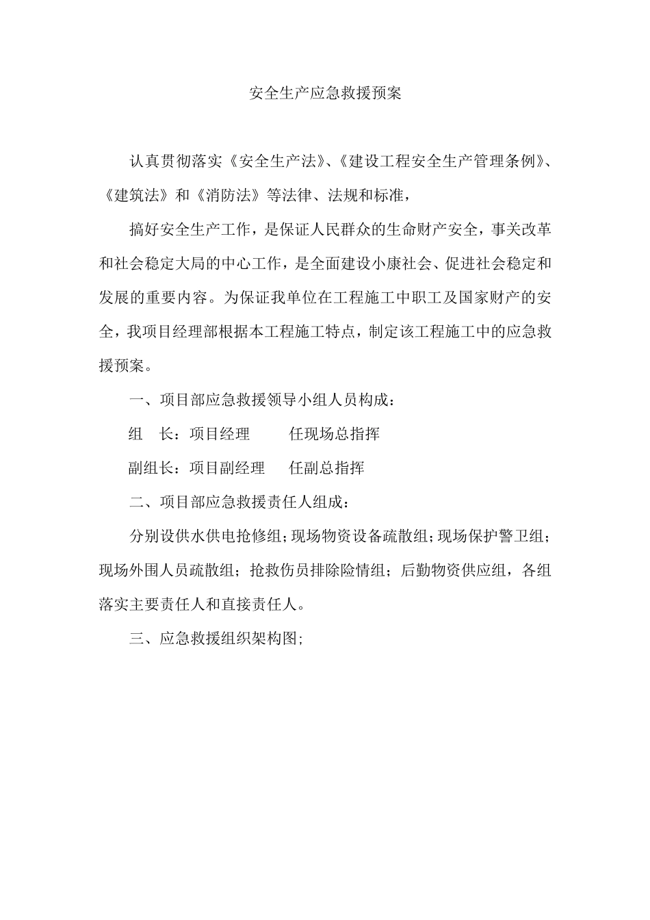 水利工程安全应急预案_第1页