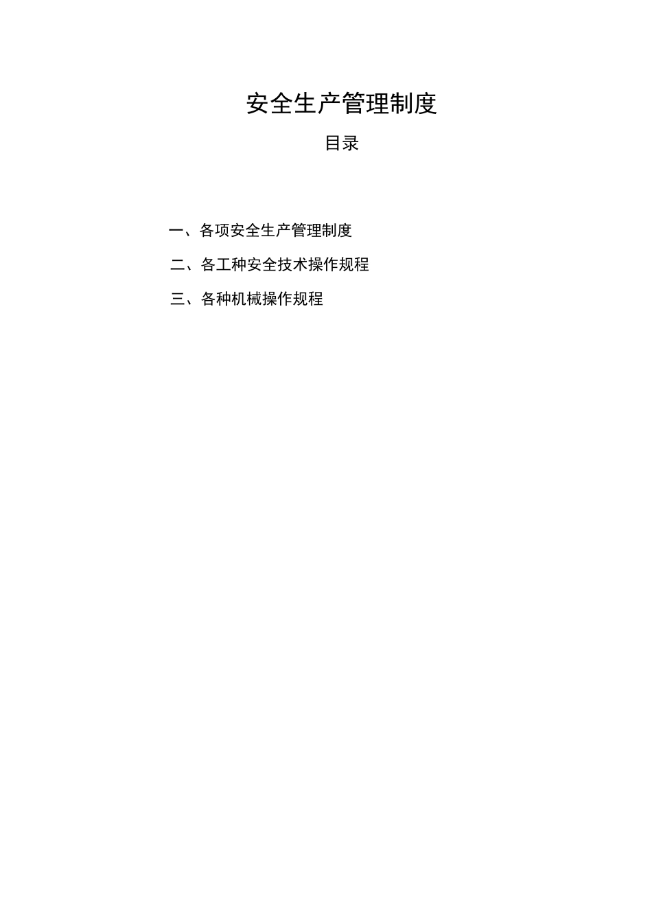 水利工程安全台账_第2页