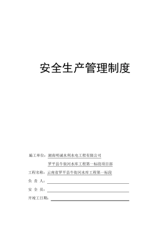 水利工程安全台账