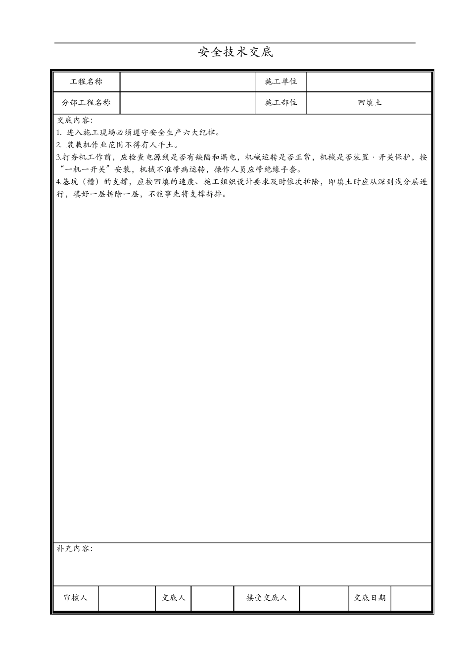 水利工程安全技术交底记录_第2页