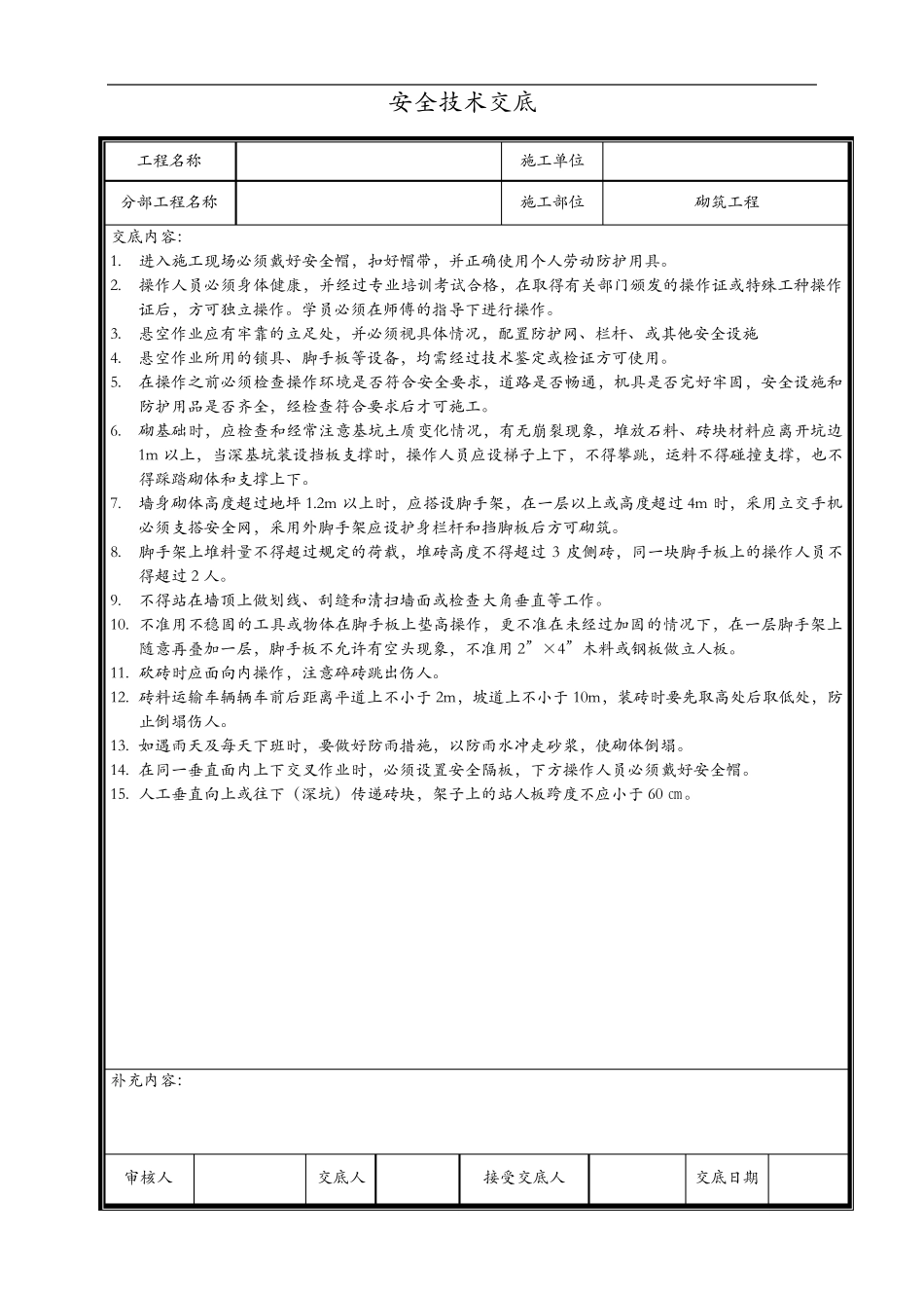 水利工程安全技术交底记录_第3页