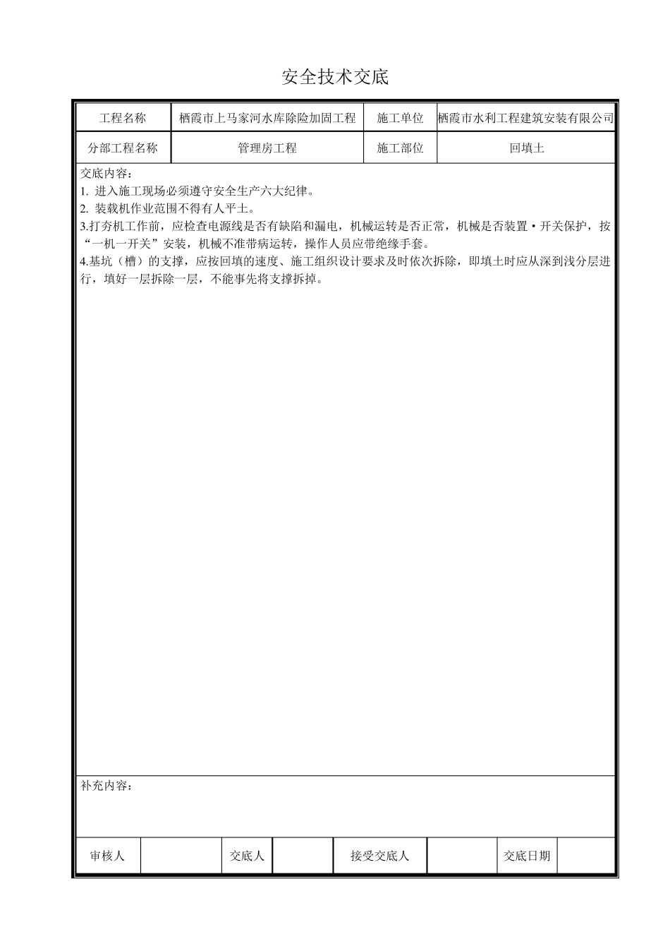 水利工程安全技术交底_第2页