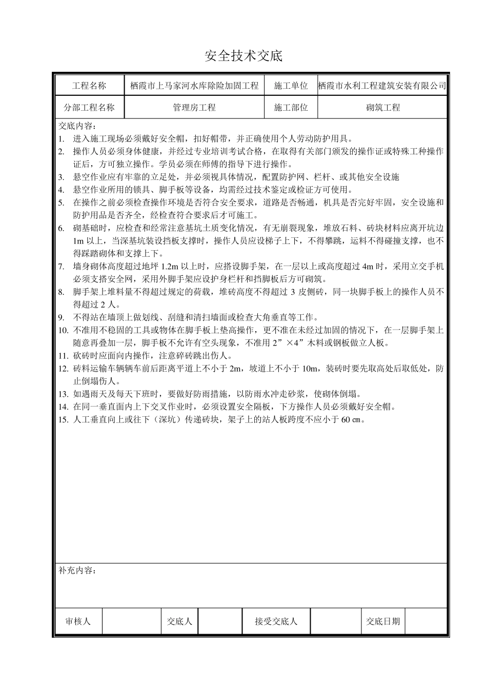 水利工程安全技术交底_第3页