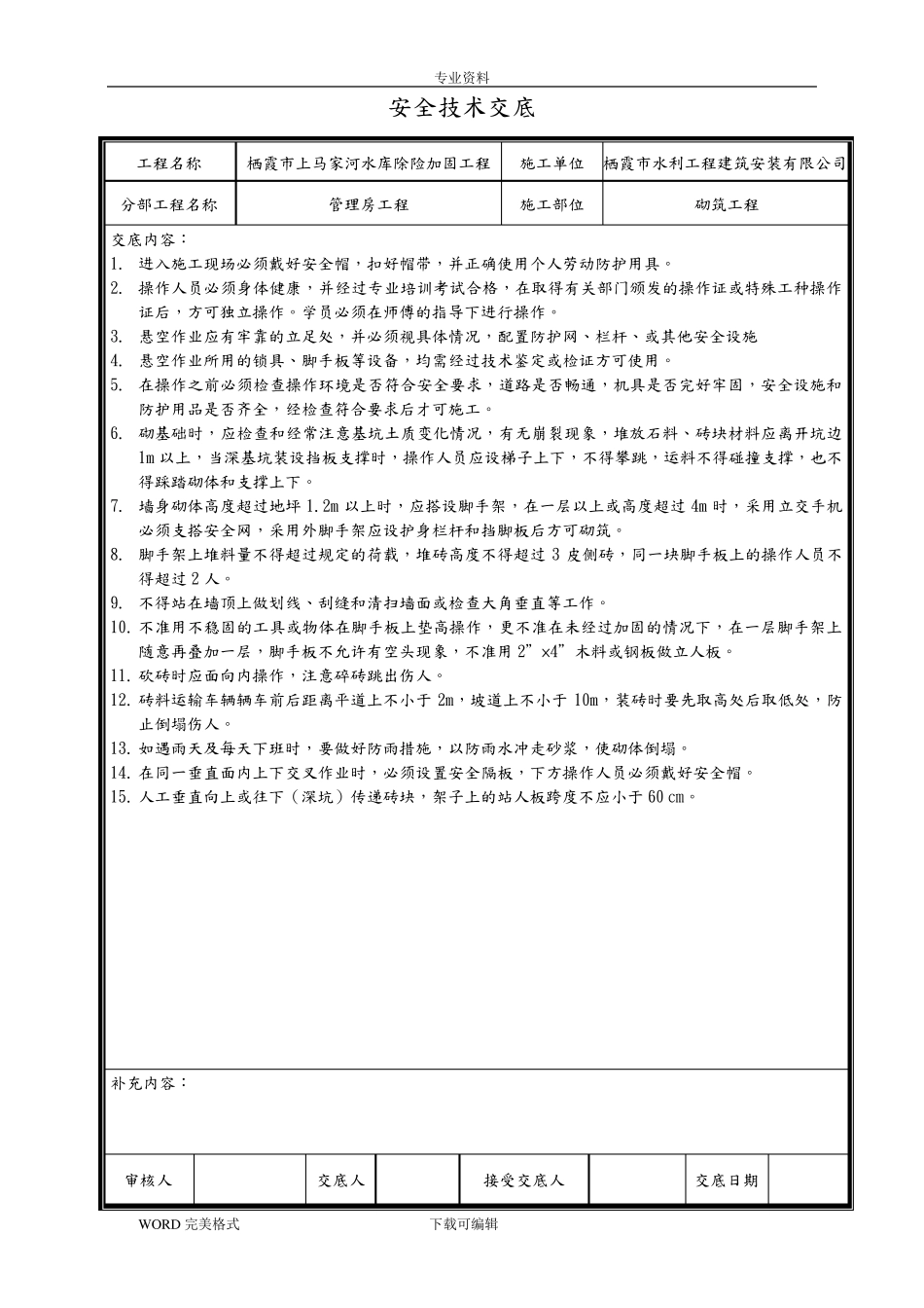 水利工程安全技术交底记录大全_第3页