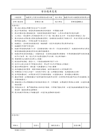 水利工程安全技术交底记录大全