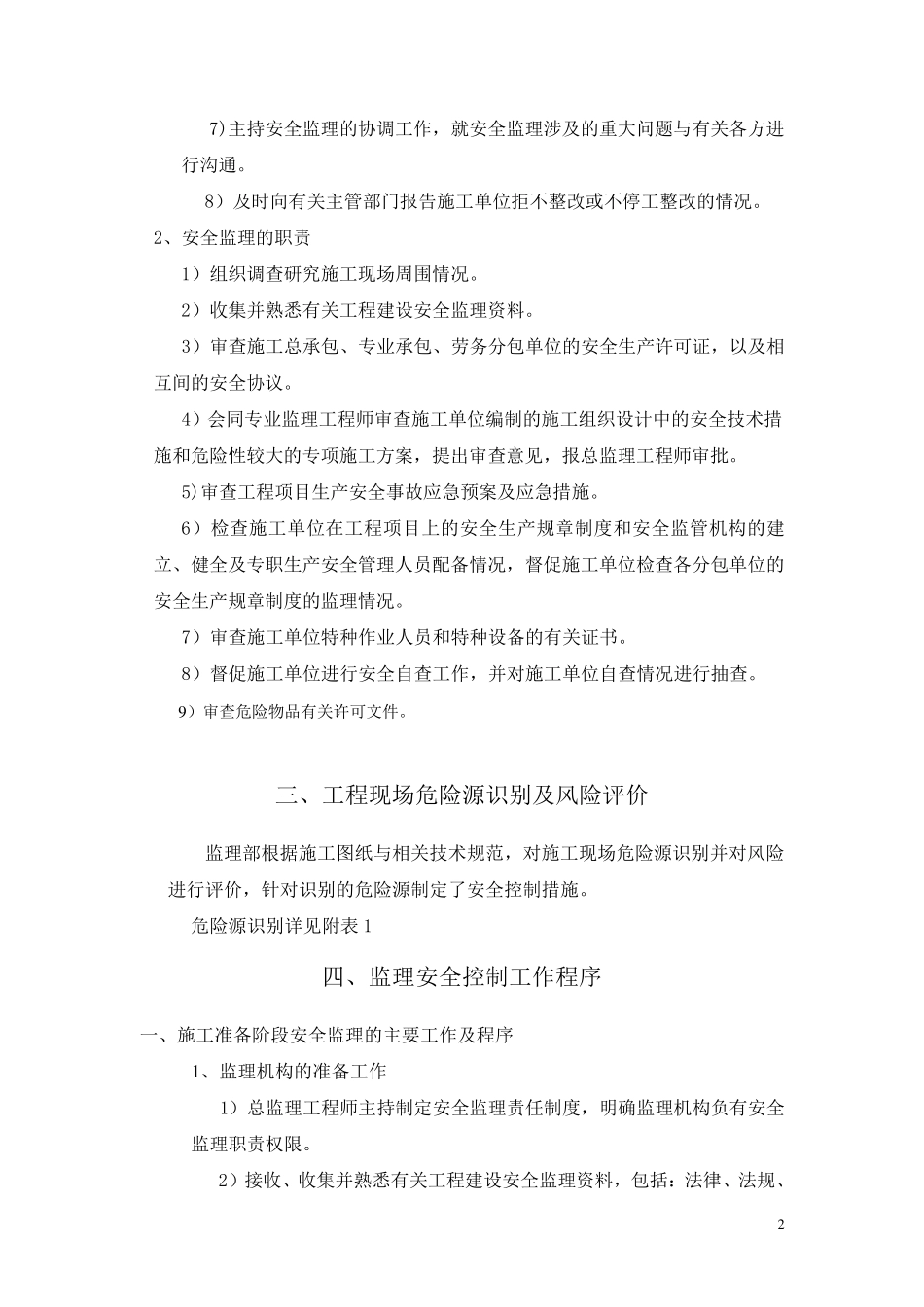 水利工程安全控制体系(监理)_第3页