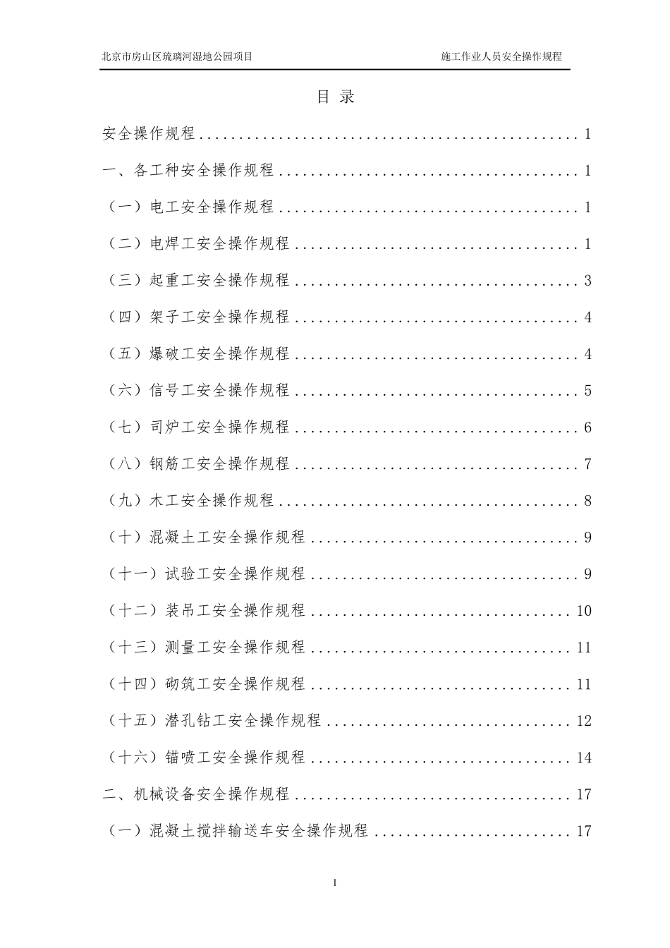 水利工程安全操作规程_第2页