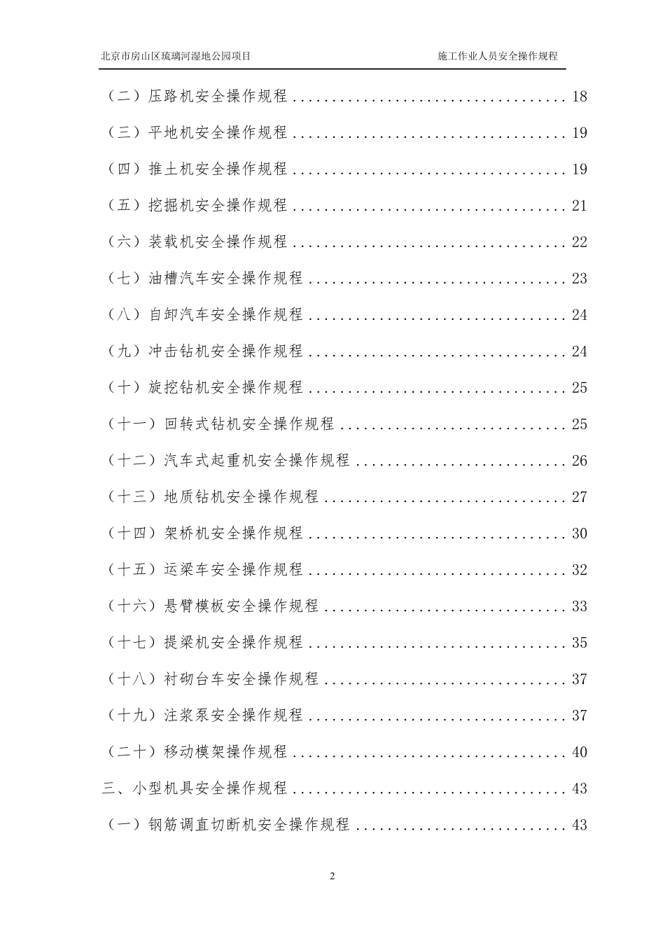 水利工程安全操作规程_第3页