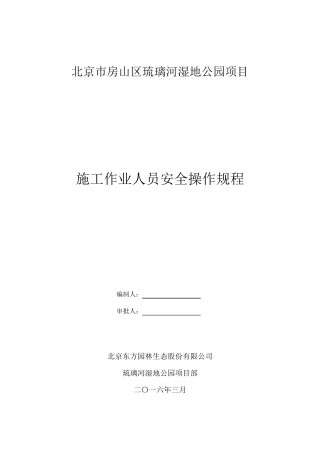 水利工程安全操作规程