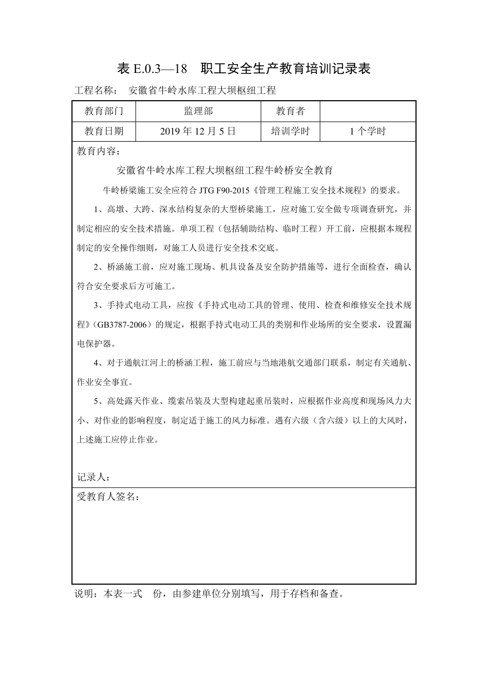 水利工程安全教育培训_第2页