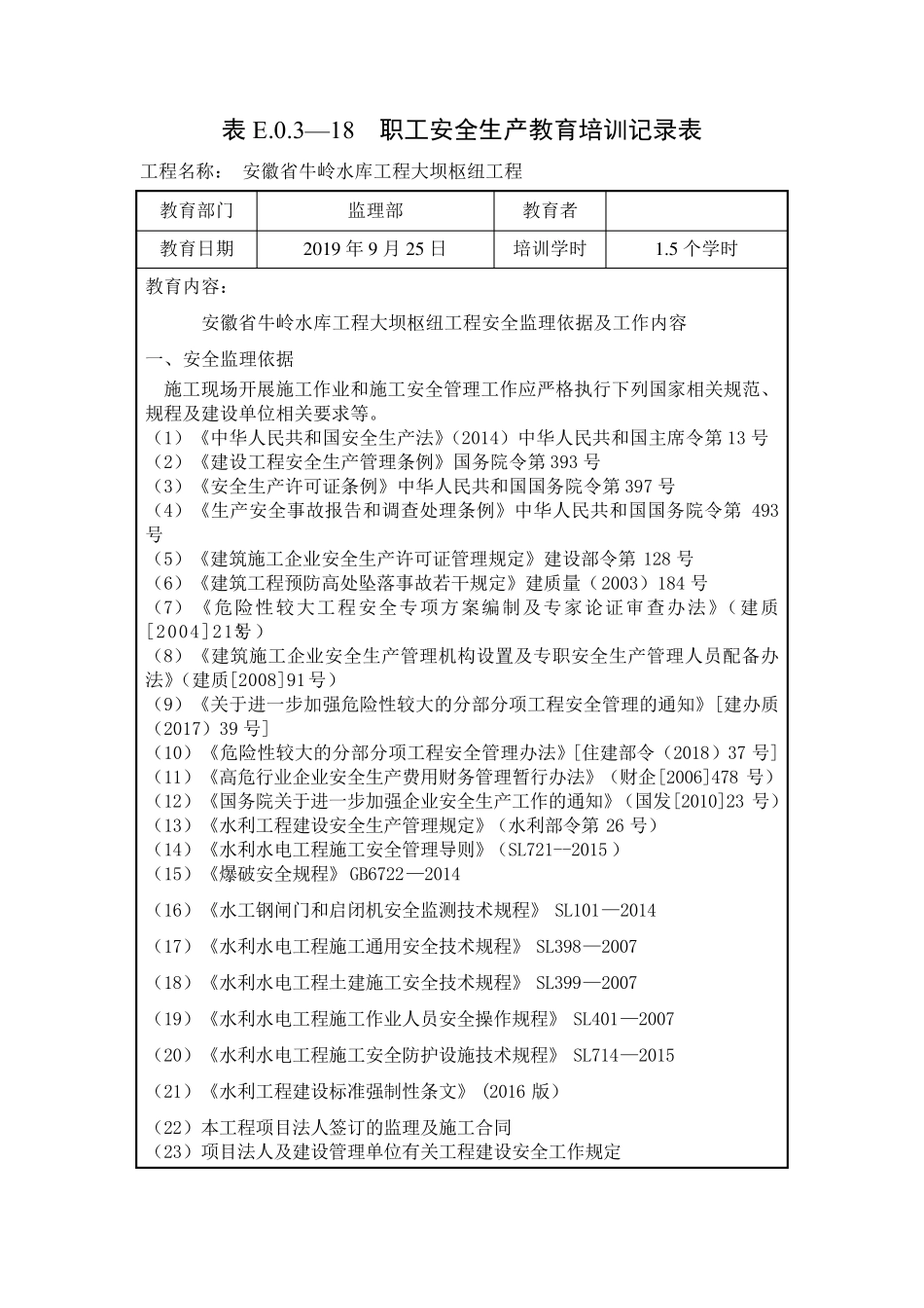 水利工程安全教育培训_第3页