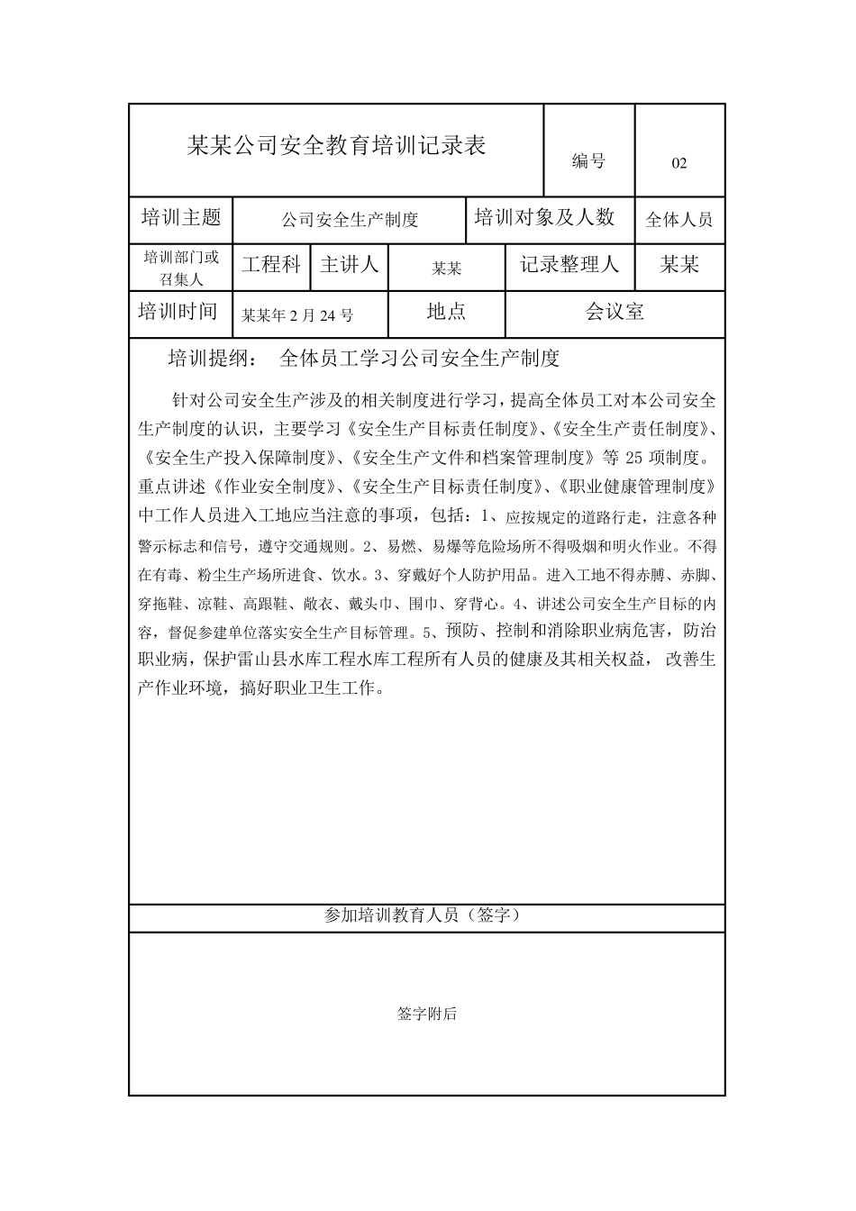 水利工程安全生产教育企业安全教育培训记录表_第2页