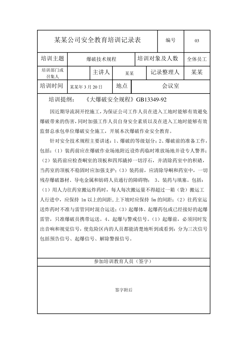 水利工程安全生产教育企业安全教育培训记录表_第3页
