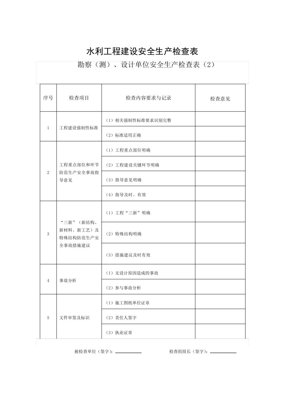 水利工程安全生产检查表格_第3页