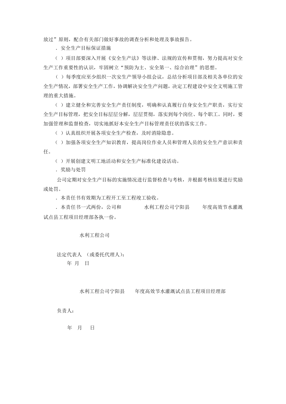 水利工程安全生产目标责任书_第3页