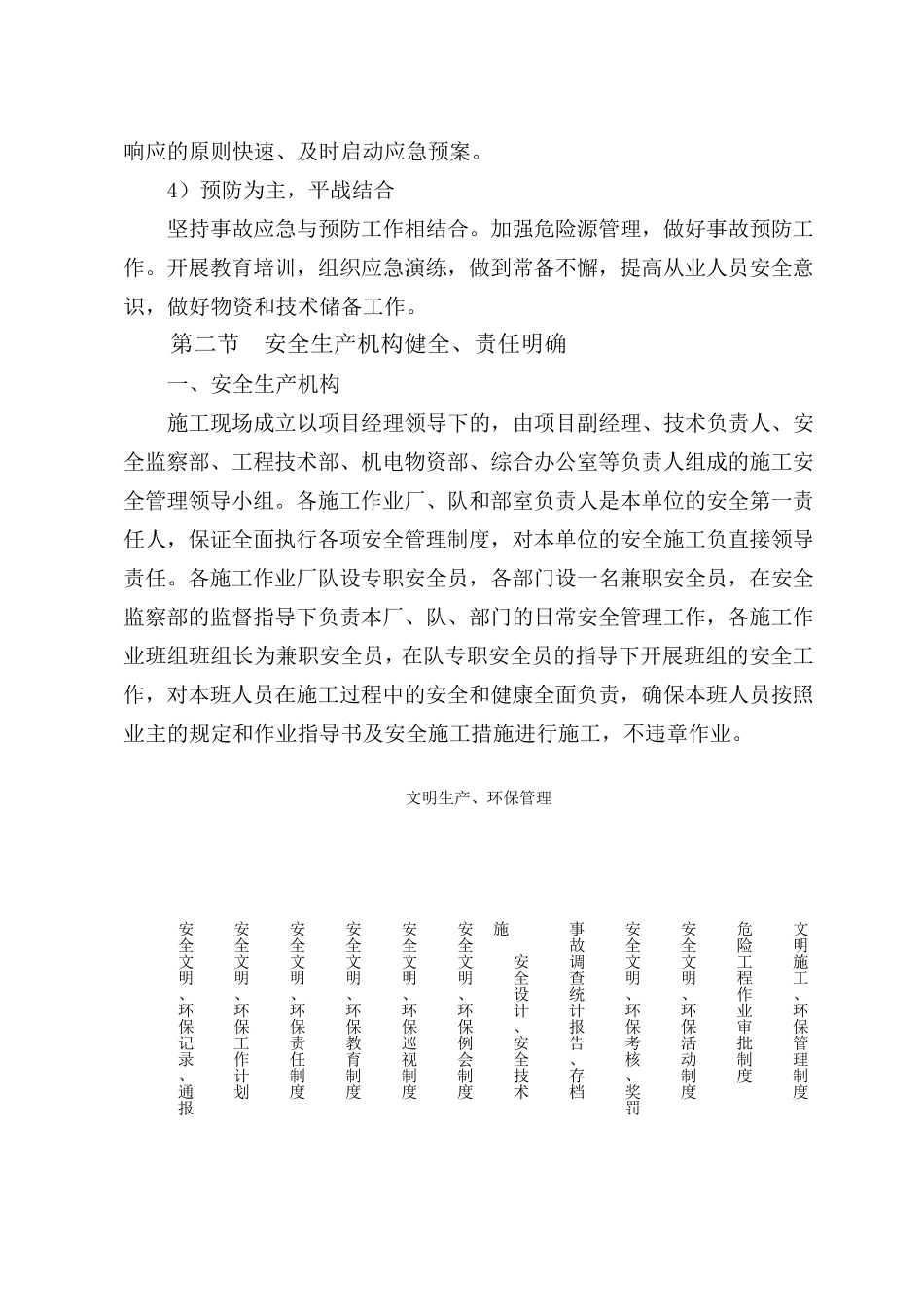 水利工程安全管理体系与措施_第2页