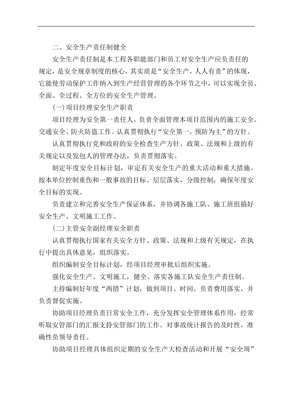 水利工程安全管理体系与措施_第3页