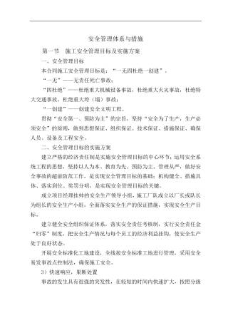 水利工程安全管理体系与措施